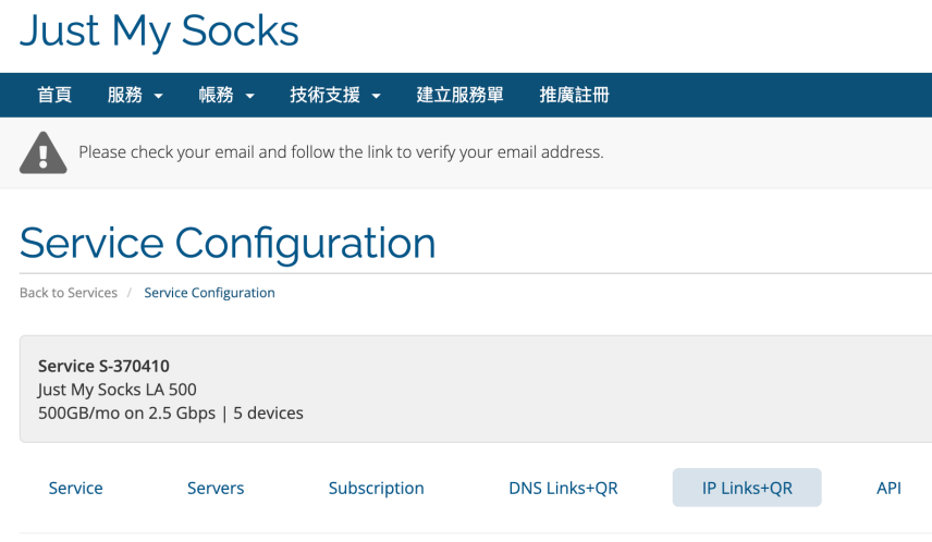 Just My Socks 服务配置页