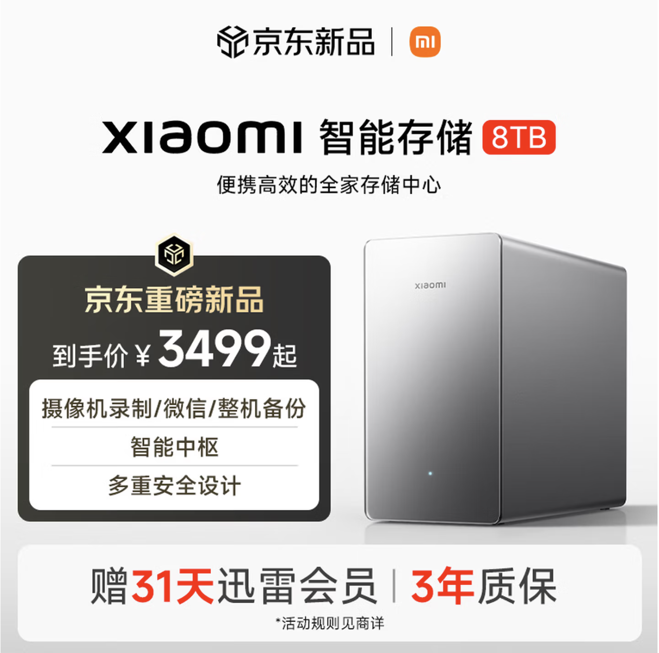 小米智能存储 8TB NAS 产品图